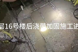 金昌楼后浇带加固施工